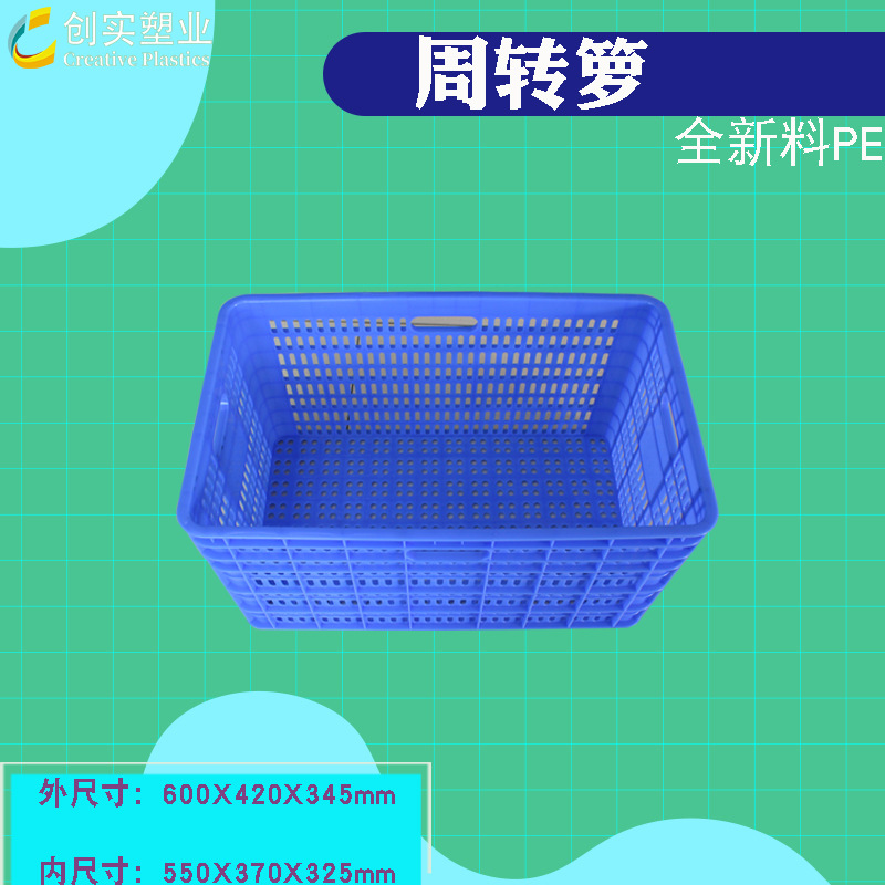 塑料周轉籮 水果籮 塑料筐 塑膠周轉筐 廣東東莞實力廠家直營批發