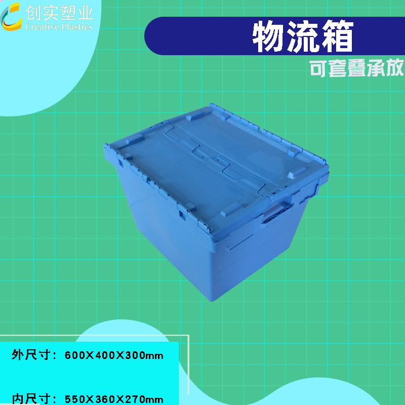 物流周轉運輸箱 廣東東莞廠家實力直營物流運輸箱 商超周轉物流箱